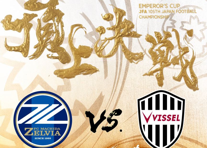 Enfrentamiento de la final de la Copa del Emperador: Machida Zevia vs. Kobe ganó el partido